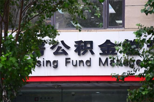 潍坊住房公积金如何支取（住房公积金怎么取用?）